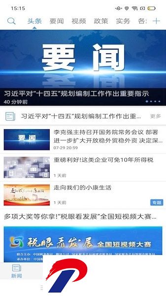 中国税务报app下载