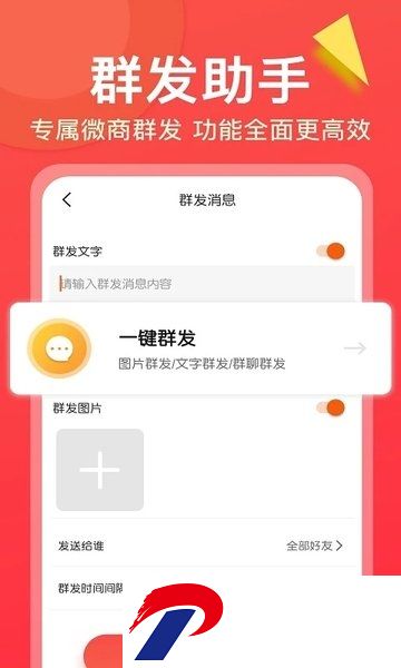 微商大师app