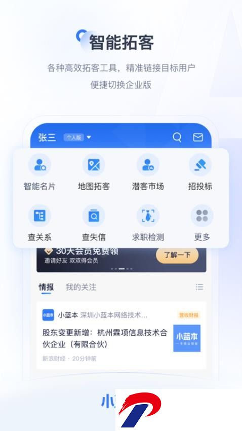 小蓝本手机版下载-小蓝本企业查询app下载v6.34.8 安卓版