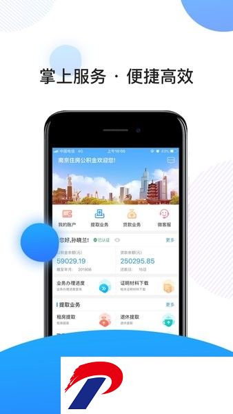 南京住房公积金app客户端