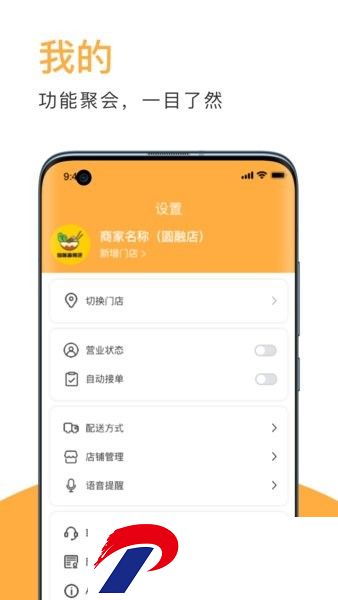 伙拼外卖平台