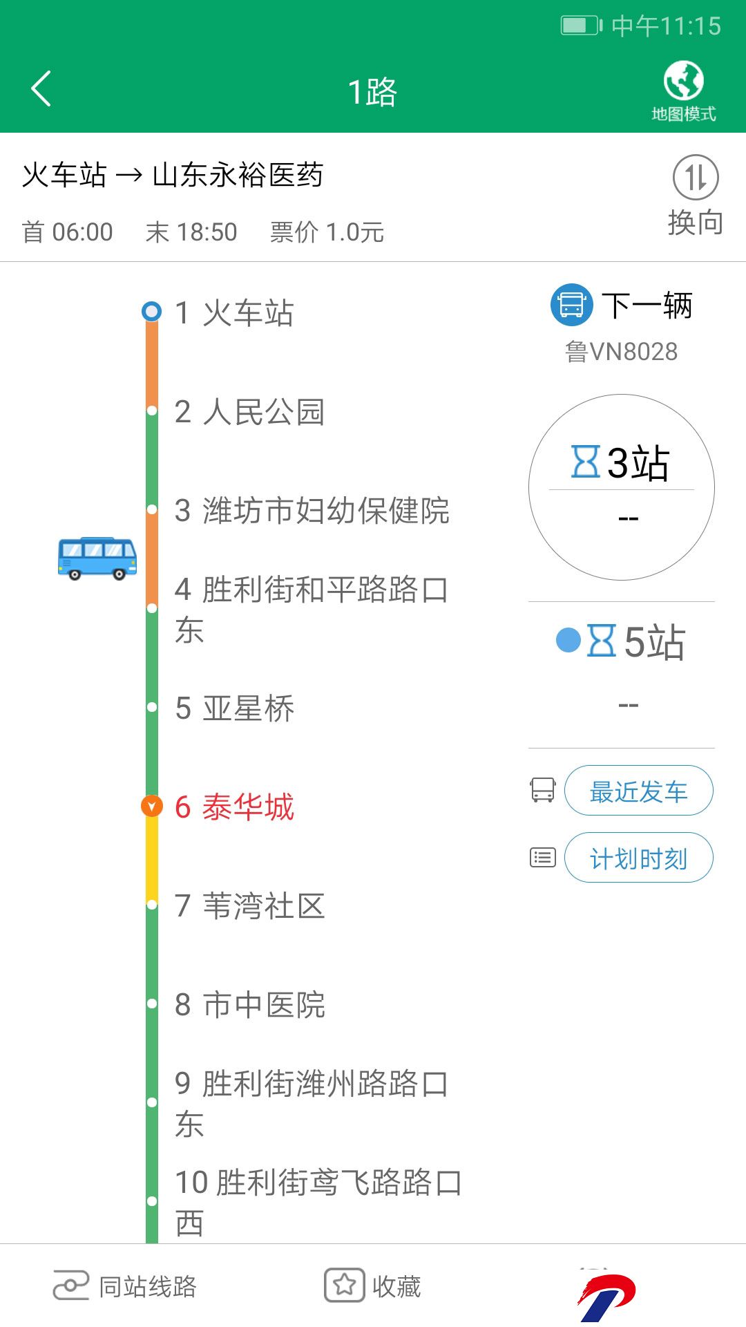 潍坊掌上公交下载2024最新版-潍坊掌上公交app官方下载1.9.2安卓版