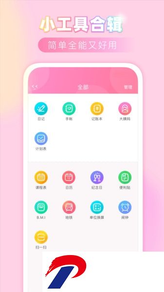 粉粉日记手机版