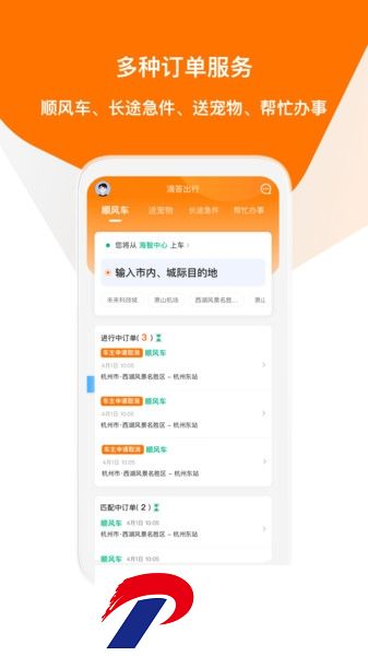 滴答出行下载并安装-滴答出行最新版本下载v8.2.20 安卓版
