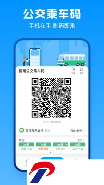道行龙城app下载-广西柳州道行龙城下载v4.5.2.001 安卓版