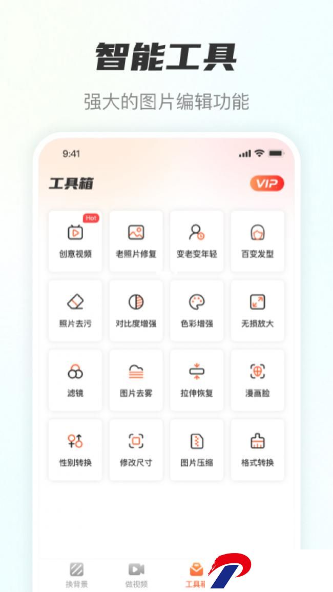 风云抠图手机版下载-风云抠图安卓下载1.4.12.504