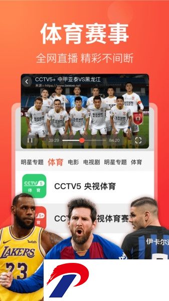 电视直播大全app手机版