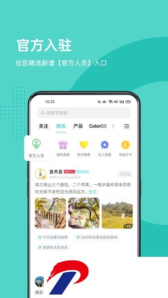 oppo社区app下载