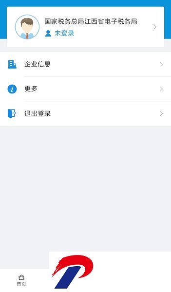 江西省电子税务局网上办税服务平台