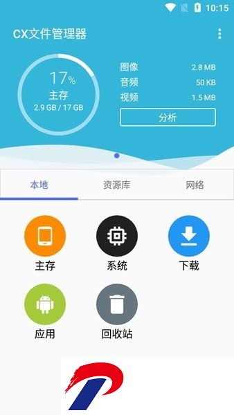 CX文件管理器app