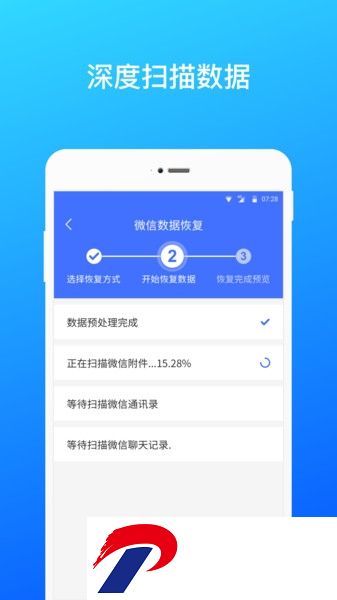 微信数据恢复软件下载