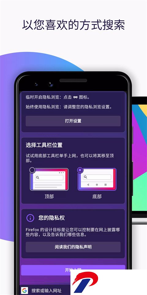 火狐浏览器安卓版下载-火狐浏览器下载手机版126.0安卓版