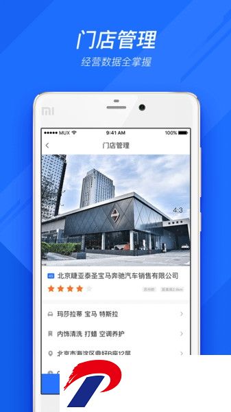 车店通软件下载