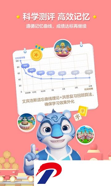 洪恩识字全课程免费版