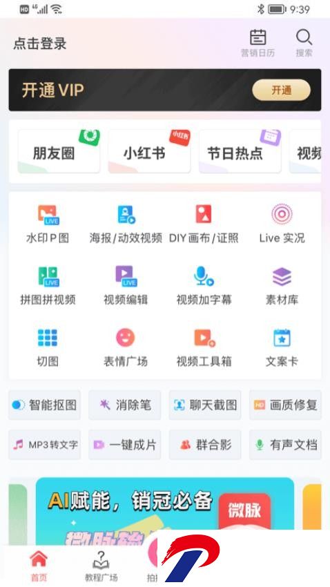 微商水印app下载安装到手机-微商水印相机app最新版(改名微脉水印)下载v5.5.33 安卓免费版