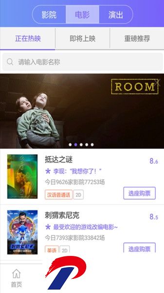 影院通电影票最新版下载