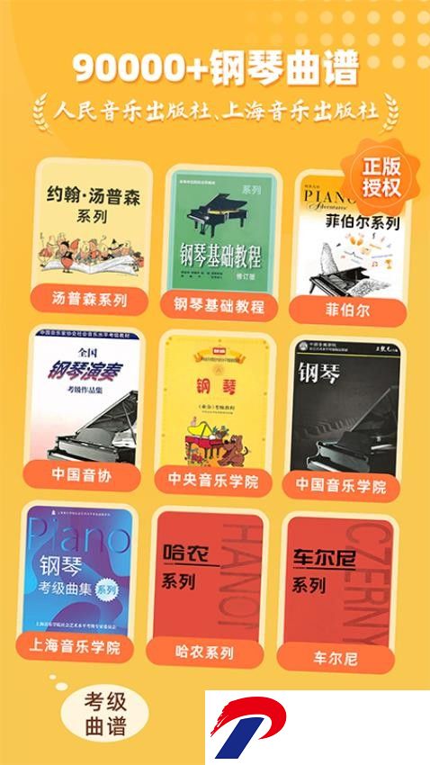 小叶子钢琴app