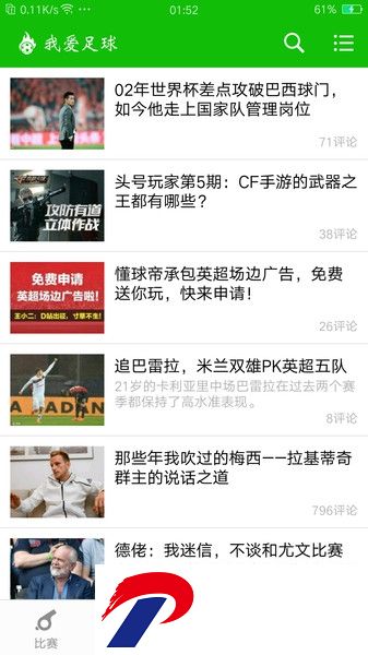 我爱足球草根