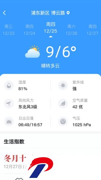 好运日历万年历下载