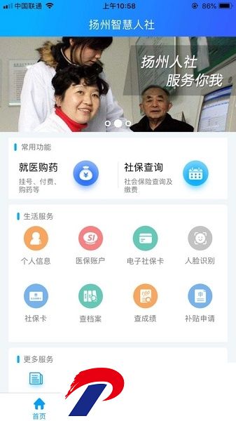 扬州人社官方app
