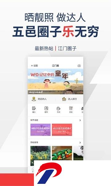 江门邑网通最新版
