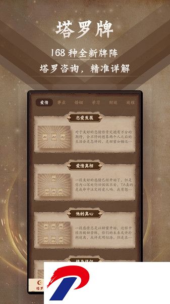 塔罗牌安卓版下载