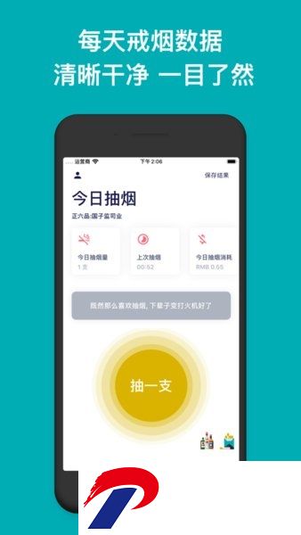今日抽烟打卡软件