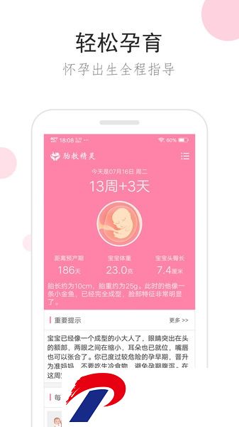 胎教精灵胎教音乐