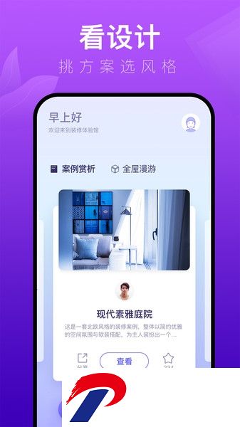 装修体验馆app下载-装修体验馆软件下载v6.0.7 安卓版