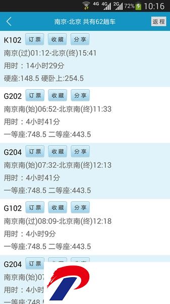 火车时刻表查询12306下载