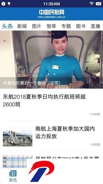 中国民航报app下载