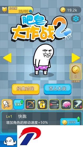 肥皂大作战2破解版