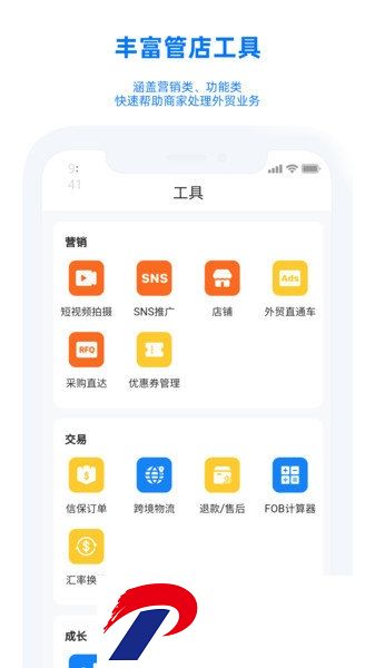 阿里巴巴卖家版工作台手机版