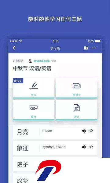 背单词软件Quizlet