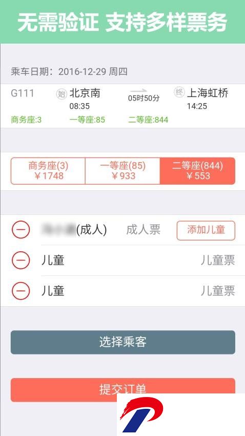 掌上火车票app下载安装到手机-12306掌上火车票官方版下载v10.8.1 安卓版