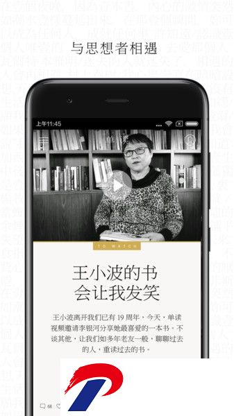 单读app下载-单读杂志下载v2.8.5 安卓版