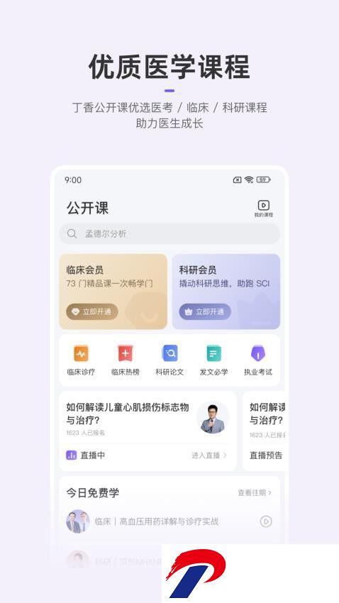 丁香园软件