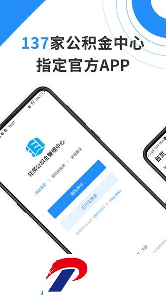 手机公积金app下载官方最新版本-手机住房公积金查询app下载v4.4.6 安卓版