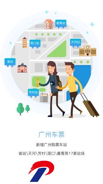 粤运悦行app下载