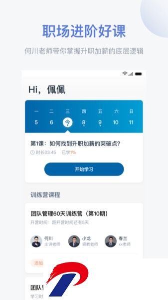 好多课最新版下载