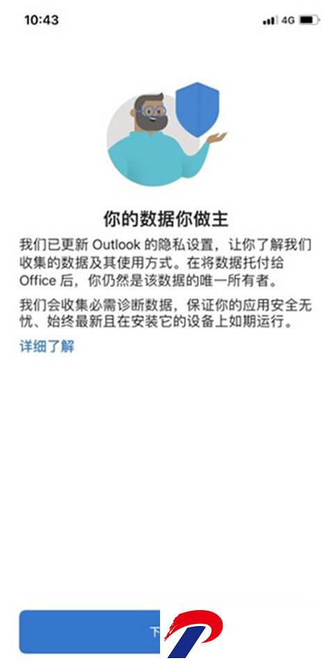 Microsoft Outlook邮箱手机客户端