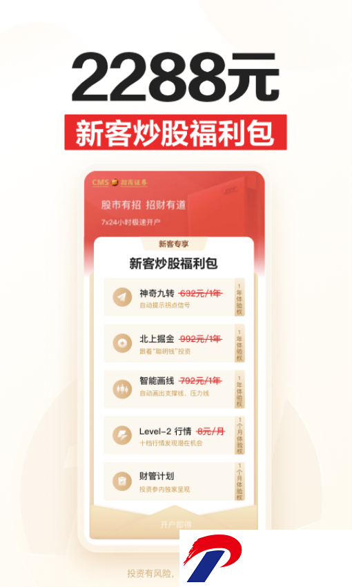 招商证券智远一户通手机版