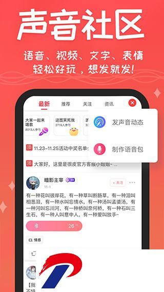 很皮语音包最新版下载-很皮语音包app免费版3.3.7安卓版下载