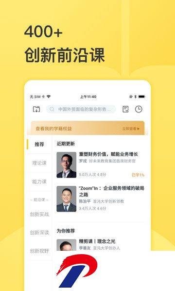 混沌大学官方app