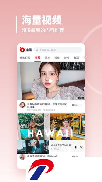 油果浏览器下载