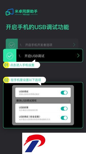 Mirroid米卓同屏助手手机版