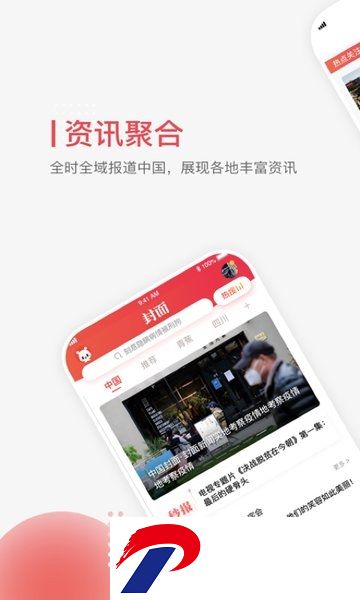 封面新闻客户端