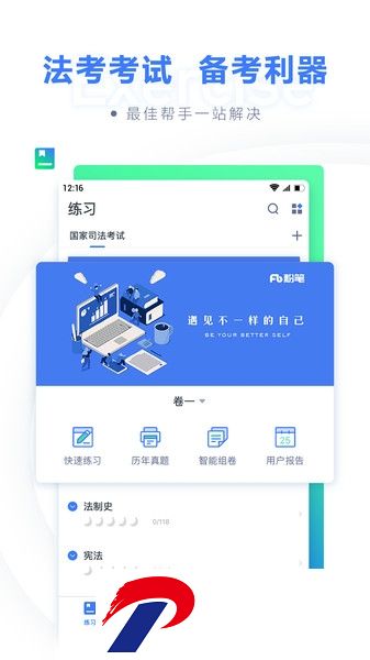 粉笔法考app下载-粉笔法考课程软件下载v6.1.0 安卓版