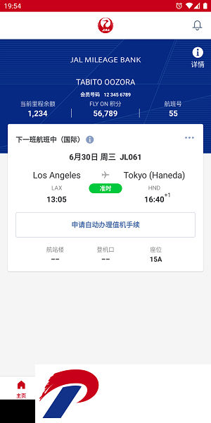 日航app下载