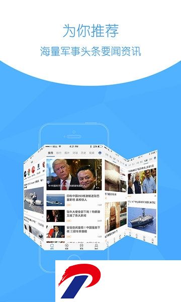 环球新军事官方下载